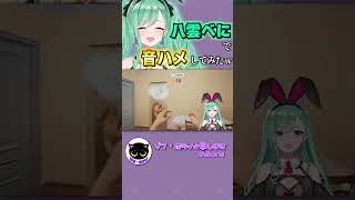 【音ハメ】八雲べにで音ハメしてみた【ぶいすぽ/八雲べに/切り抜き/ゾン・ホライ/トゥルティンアンテナ】 #shorts