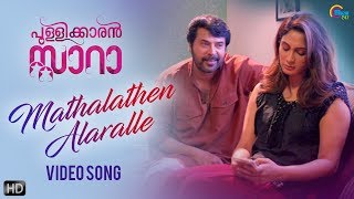 Pullikkaran Staraa  Mathalathen Song Video  Mammoo