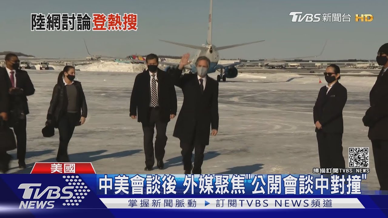 中美唇槍舌戰　　外媒：互嗆、對撞、公開斥責