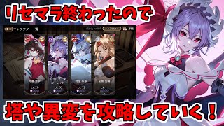 【東方幻想エクリプス】【生放送】【ゲンリプ】リセマラ終わったので全力で遊んでいくー！