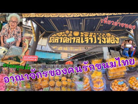 Wiset Chai Chan Market