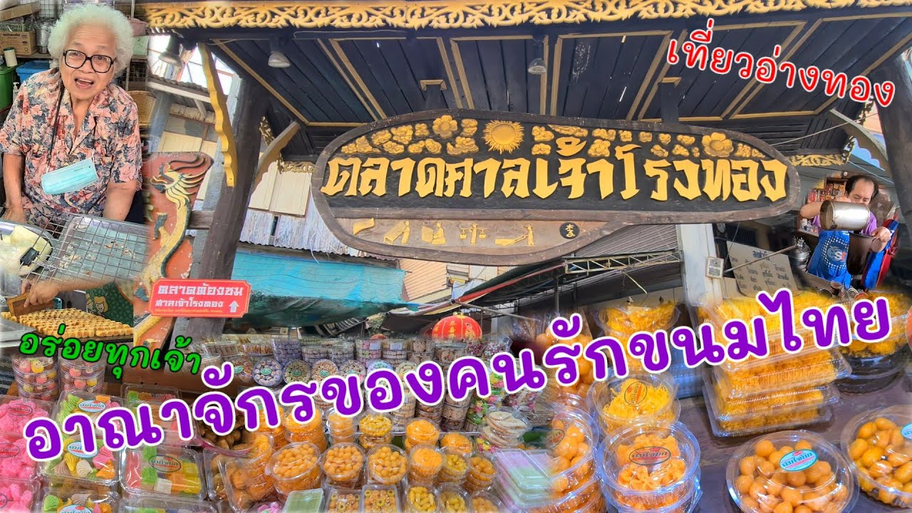 ตลาดวิเศษชัยชาญ