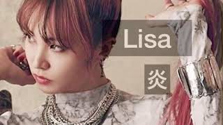 【Lisa】【炎】【鬼滅の刃】歌ってみた