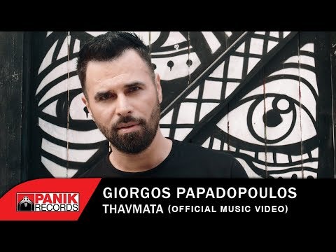 Video thumbnail for Θαύματα (Thavmata)