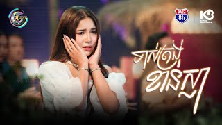 ទាស់ត្រង់ខាន់ស្លា | ហុិន លីដា [ OFFICIAL VIDEO ](អបអរសាទរពិធីបុណ្យចូលឆ្នាំខ្មែរ)