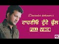Taahanyo Tute Phull Official Video Punjabi Songs Davinder Kohinoor By Music Track Chakde 2023