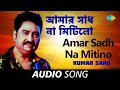 Amar Sadh Na Mitilo | আমার সাধ না মিটিলো |  Kumar Sanu | Audio