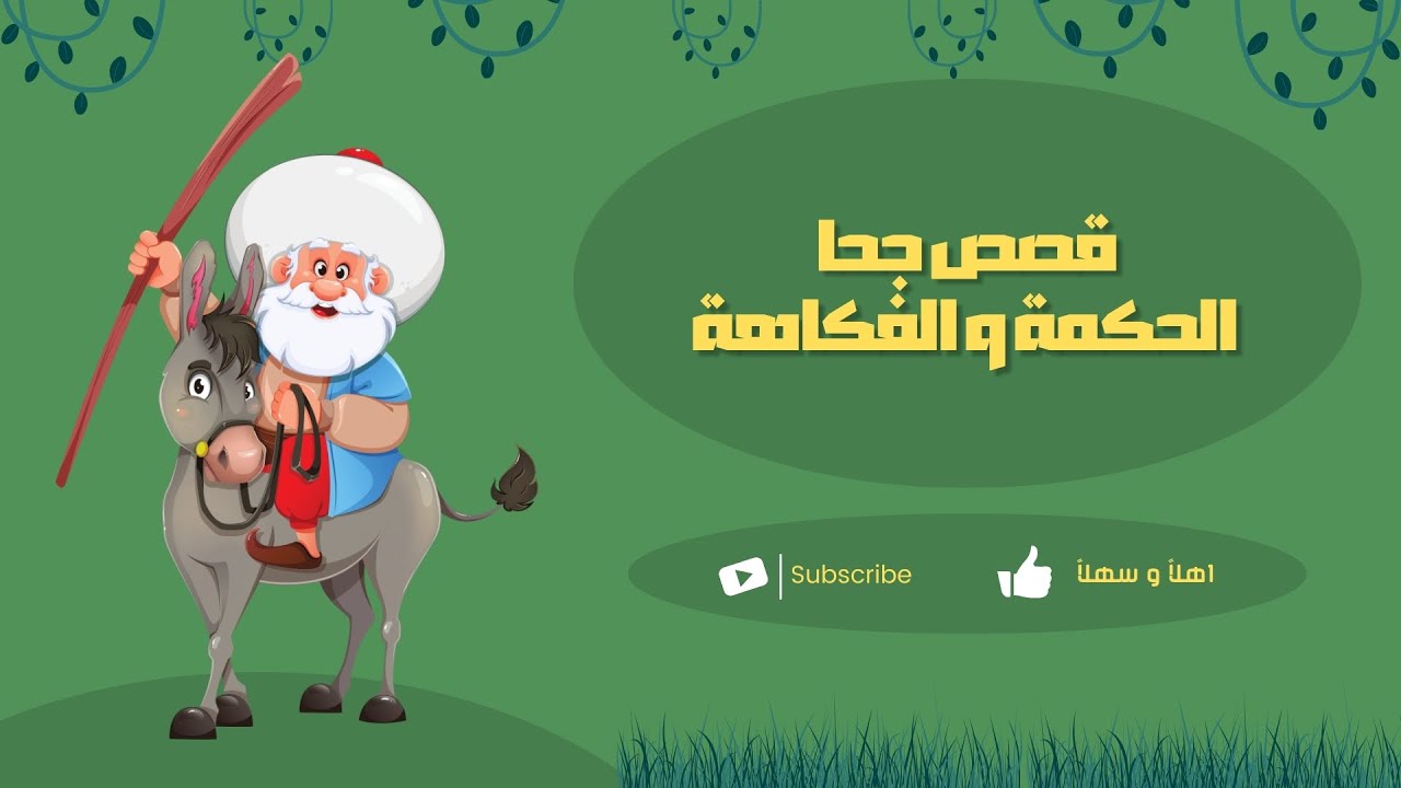 فن القصص والحكايات