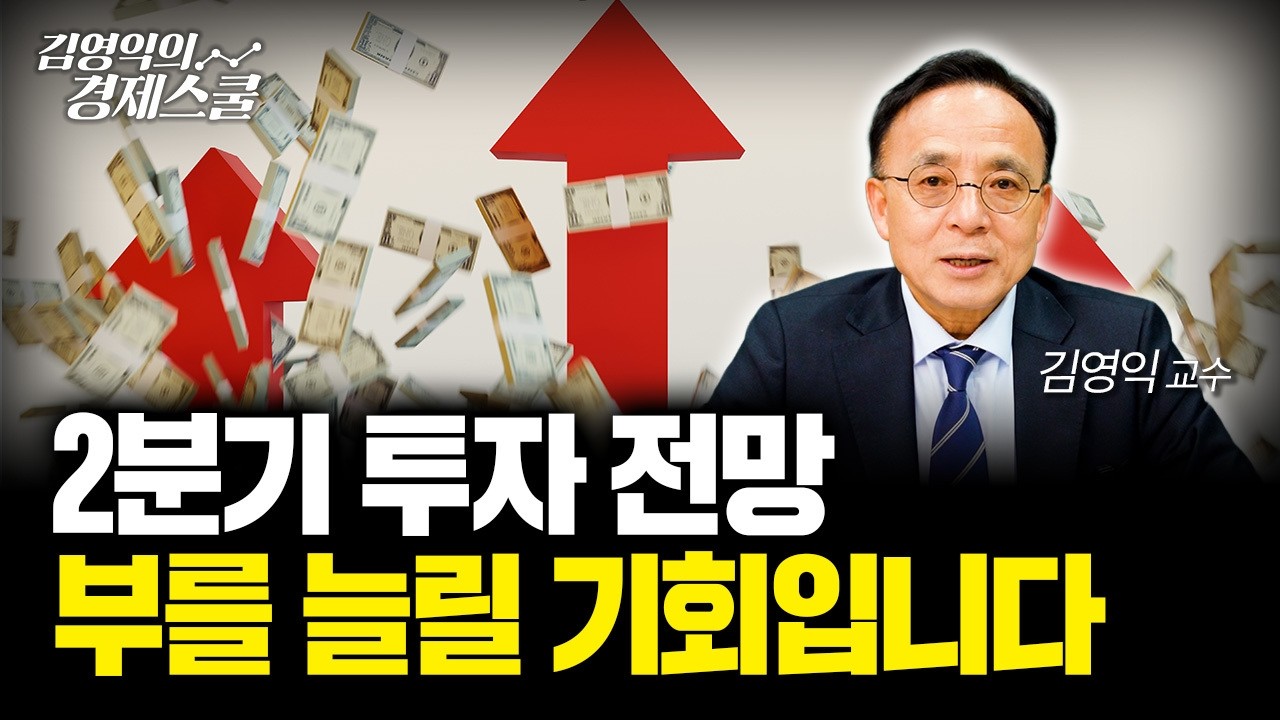 26년 2분기 자산배분 '이것'이 중요합니다ㅣ김영익 교수 공식 채널