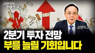26년 2분기 자산배분 '이것'이 중요합니다ㅣ김영익 교수 공식 채널