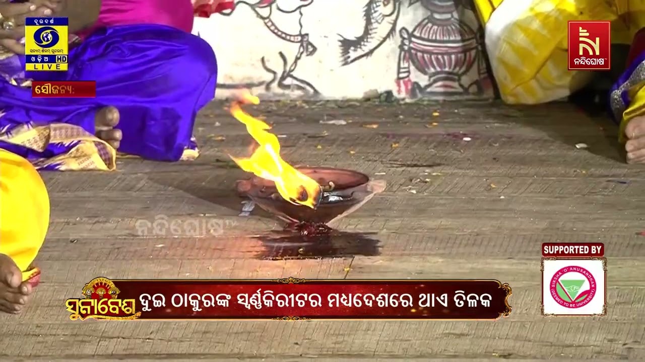 ଜଗା, ବଳିଆ ଓ ଭଉଣୀ ସୁଭଦ୍ରାଙ୍କ ସୁନବେଶ ଦେଖି ଭକ୍ତ ବିଭୋର | Na
