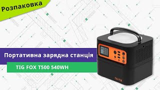 Tig Fox T500 540Wh - відео 1