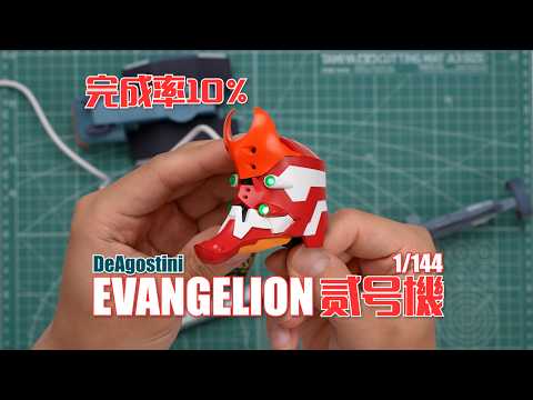 [10% Complete] EVA Unit-02 Sortie! DeAGOSTINI Weekly 1/144 Unit-02
