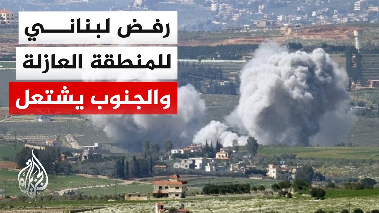 مراسل الجزيرة: حزب الله يواصل عملياته العسكرية وإسرائيل تكثف غاراتها على الج