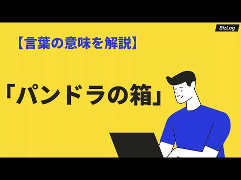 興味深い発見: 研究者らはこれが「パンドラの箱」だと考えている