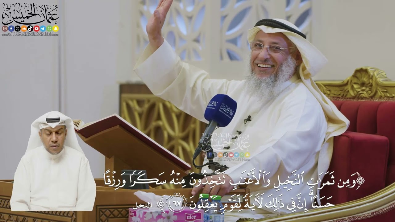 501- تفسير قوله تعالى: ﴿ومن ثمرات النخيل والأعناب تتخذون منه سكرا ورزقا حسنا...?