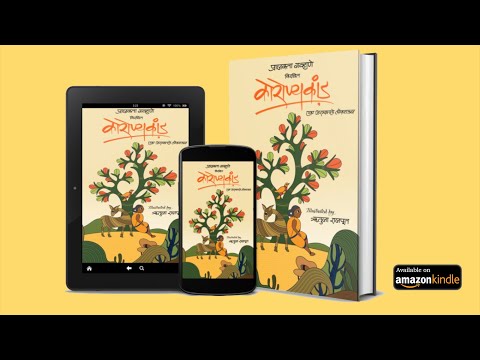 Coronyakand | Trailer of Marathi Novel
