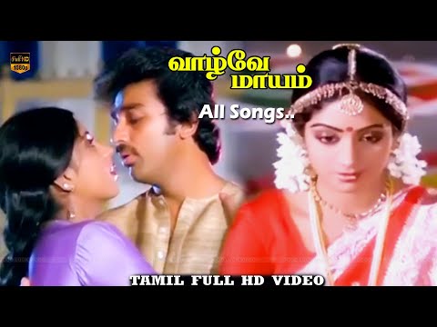 Vaazhvey Maayam Movie Songs | Kamal Haasan, Sridevi, Sripriya | Gangai Amaran | HD Video