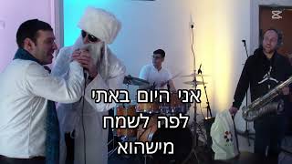 יעקב חמו מפתיע את הבחור החשוב חיים אלחנן עידן (סרטון מרגש)