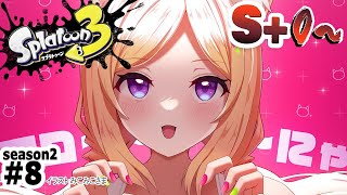 【Splatoon3】もう投票した？ウデマエS+0～バンカラマッチ【ホロライブ/アキ・ローゼンタール】