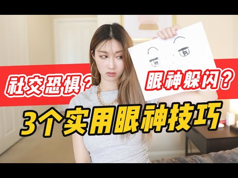 眼睛看人