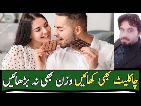 Chocolate is Good For Weight Loss | Chocolate with Exercise | Dr Faheem Waheed