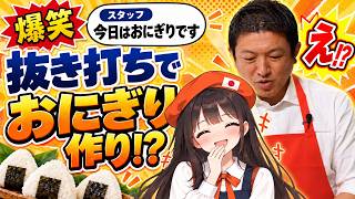 【可愛い】抜き打ちおにぎり！？神谷宗幣の無茶振り対応力が凄すぎた件【参政党 神谷宗幣 切り抜き】2026/09/23