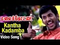 Kantha Kadamba Video Song | Malaikottai Tamil Movie | Vishal | Priyamani | Mani Sharma