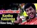 Kantha Kadamba Video Song Malaikottai Tamil Movie Vishal Priyamani Mani Sharma