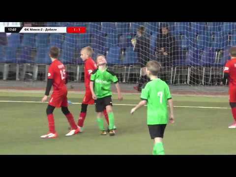 ФК Минск-2 — Добеле, матч за 9 место U-11