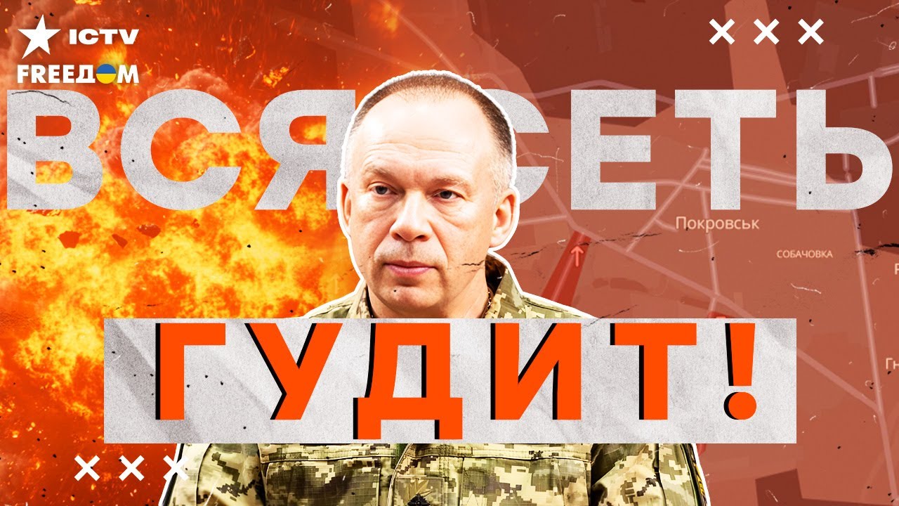 СРОЧНОЕ ЗАЯВЛЕНИЕ от СЫРСКОГО ШОКИРОВАЛО! БИТВА за ПОКРОВСК! Там ЖЕСТЬ! Что П