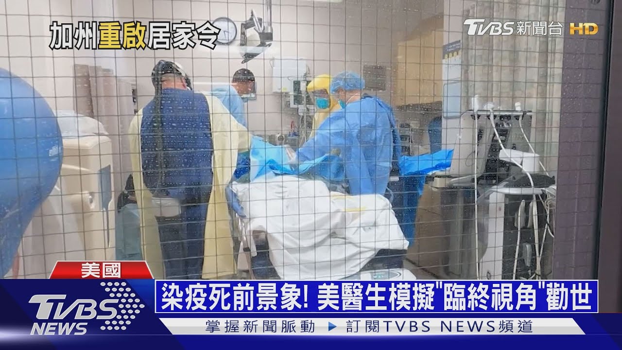 美國每30秒一人染疫死 12月5天激增百萬例
