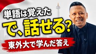 話せる人は、勉強の順番が違う|東外大で学んだ語学習得の本質(インドネシア語字幕)by Harinya Japanesia