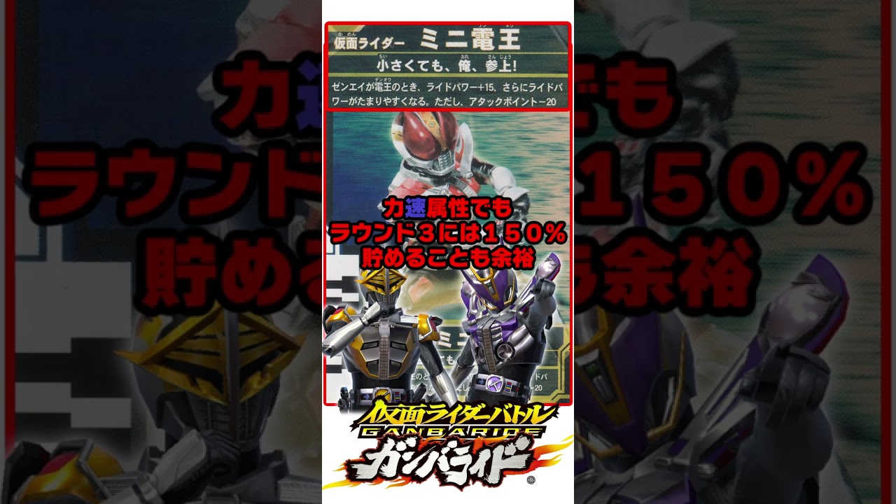 【解説mini】仮面ライダー電王初のSPカード化！小太郎ミニ電王！9弾SPカード⑥