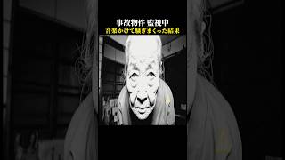事故物件で音楽かけて騒ぎまくった結果【日本事故物件監視協会3】