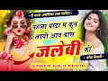 पहला पाढा म कुन लायो आव बास जलेबी की Pahla P