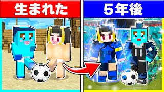 ブルーロックで最強のエゴイストを目指すマインクラフト⚽🔥【まいくら / マインクラフト】