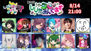しじたみんぐあす　繚乱視点