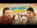 ഈ മേജർ നിങ്ങളെ ചിരിപ്പിക്കും Varane Avashyamund Du
