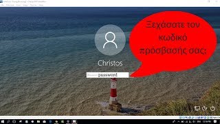 Επαναφορά  Ξεχασμένο κωδικό πρόσβασης των Windows 10 πολύ εύκολο {100%}