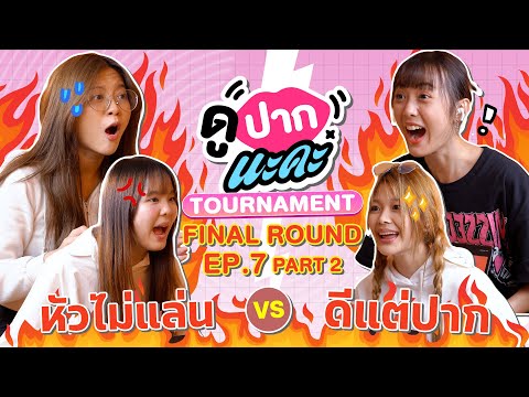 คลิกเพื่อดูคลิปวิดีโอ