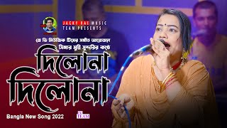 Dilona Dilona | দিলোনা দিলোনা | Folk Studio Bangla New Sad Song 2022 | Jacky Vai Music Team