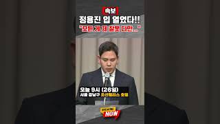 [브레이킹 나우] ※속보※ 스벅 탱크 논란에 정용진 대국민 사죄!! "모든게 제 잘못입니다. 다만..."!! #shorts