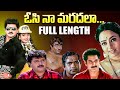 Osi Naa Maradala Movie Suman Soundarya Brahmanandam Babu Mohan Sudhakar IDream