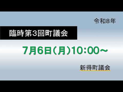 本会議（7/6）動画サムネイル