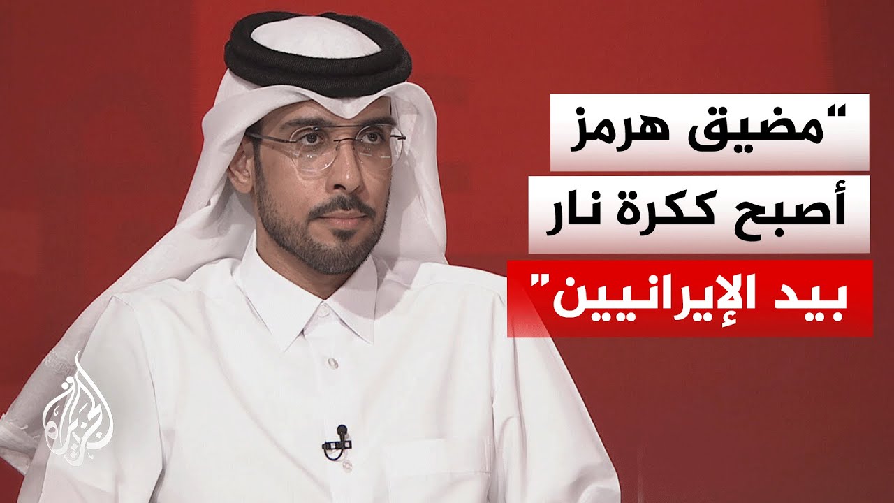 فيديو | أكاديمي قطري: إيران لا تريد إفشال المفاوضات وتحتاج لدول المنطقة بشكل كبير