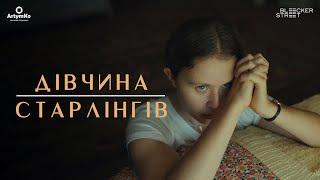 The Starling girl / Дівчина Старлінґів (2023) | Трейлер українською