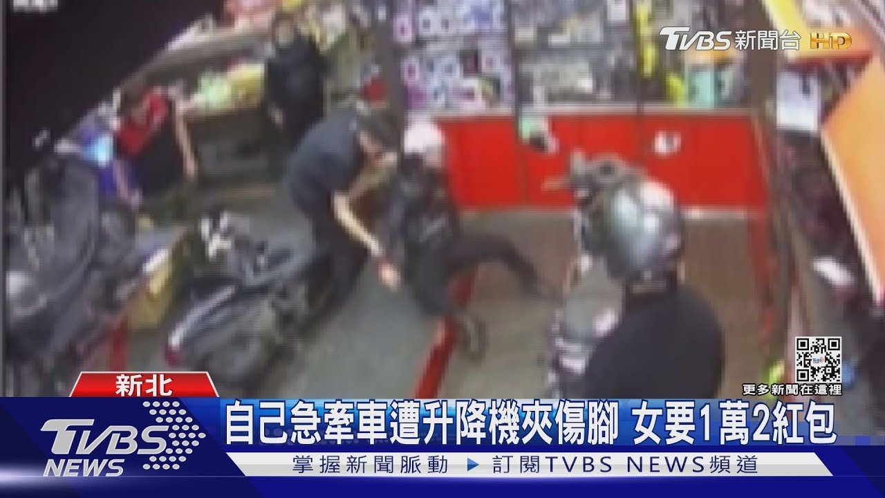 機車送修千萬別急！升降機下降Ing　女自牽車夾傷腳