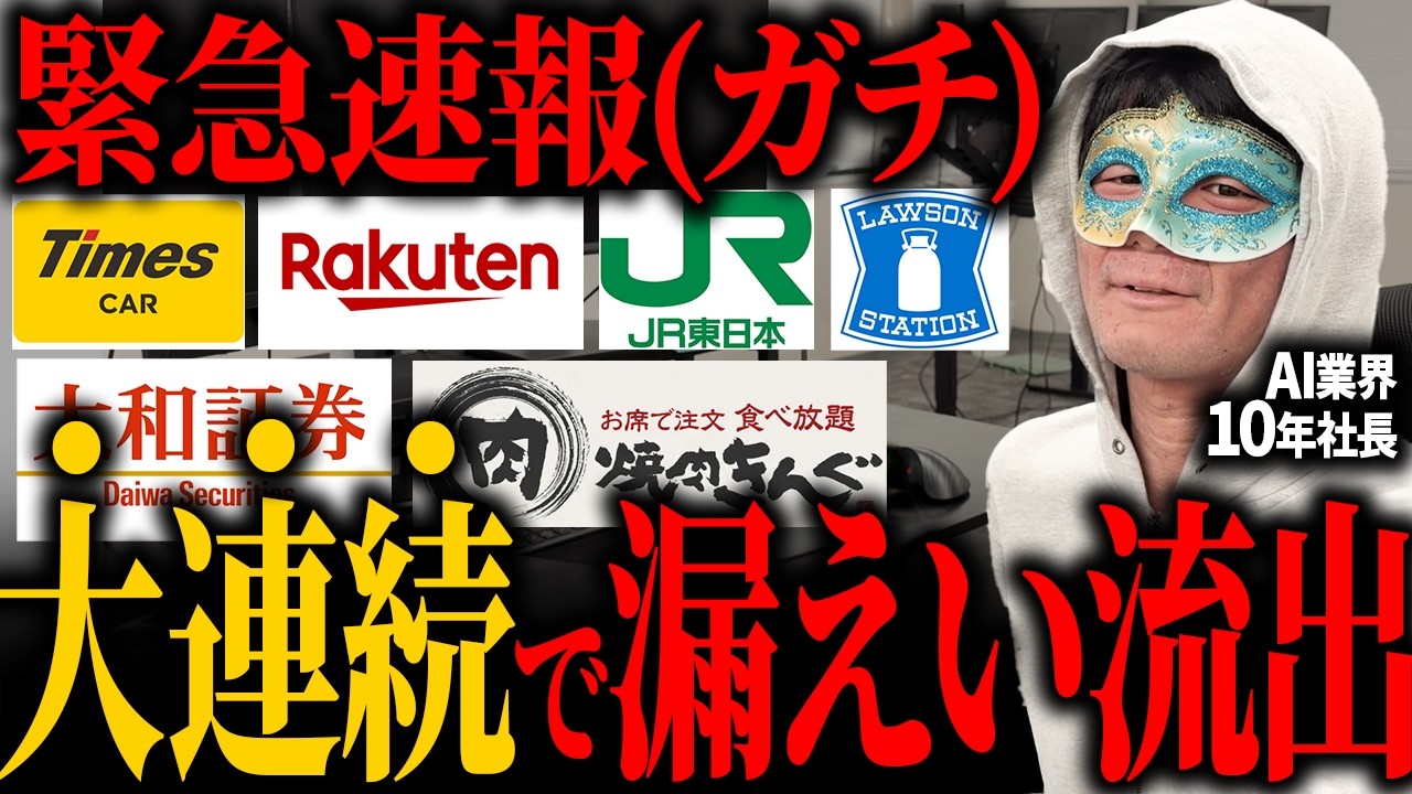 セキュリティの専門家が相次ぐ情報流出と対策について語る動画のサムネイル