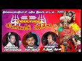 Ellam Annaiyenru Ethaiyum Powerful Sivagami Amman Devotional Song Vaikasi Festival 2022